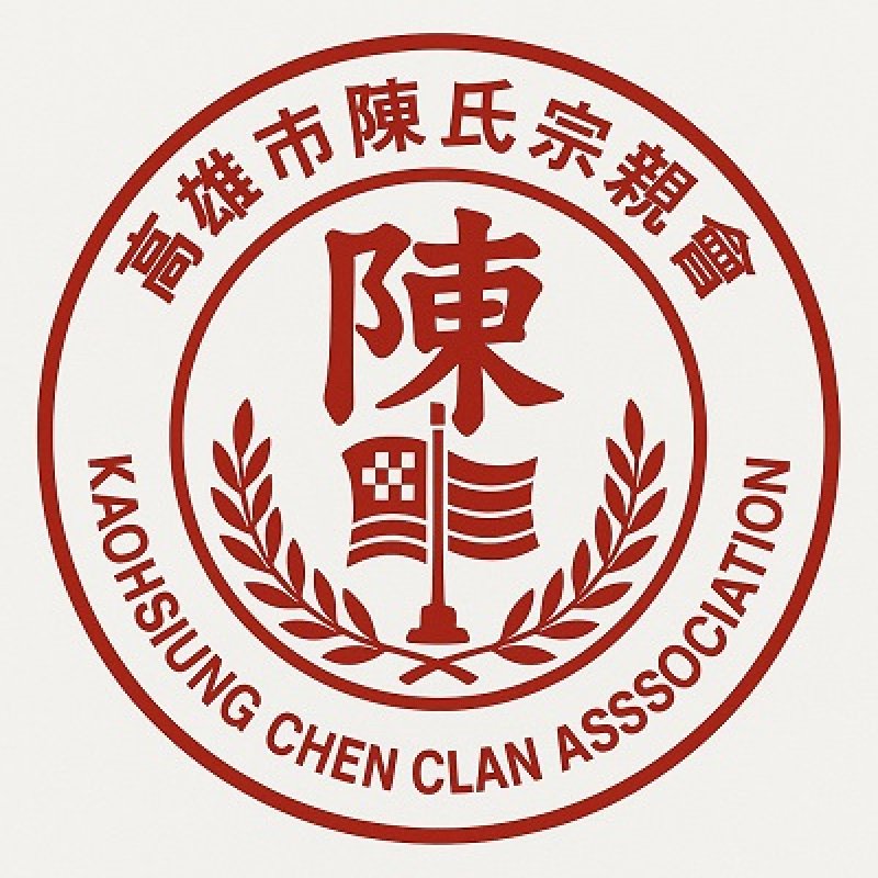 社團法人高雄市陳氏宗親會組織章程