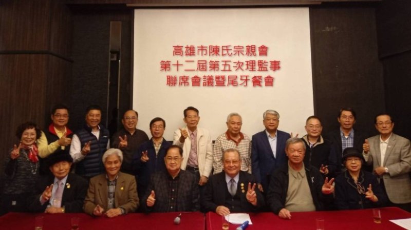 第十二屆第五次理監事聯席會議 暨尾牙聯誼餐會