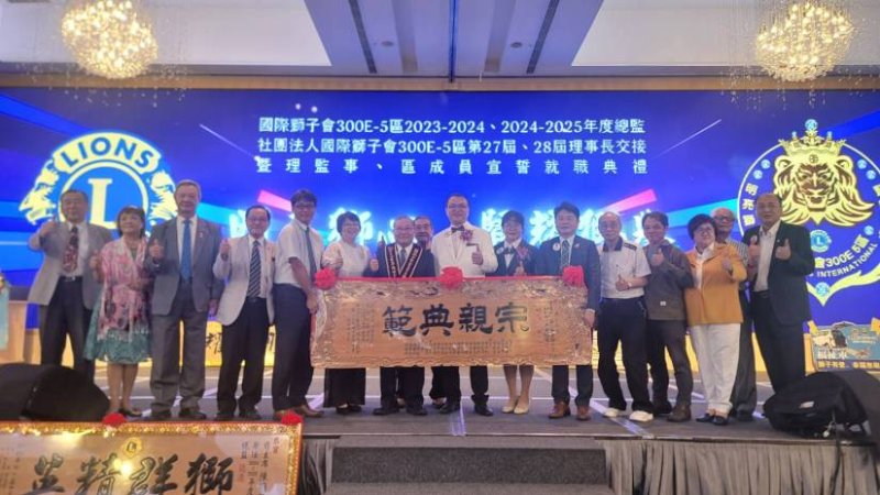 賀 明賢宗長 榮任國際獅子會300E-5區2024-2025年度總監 