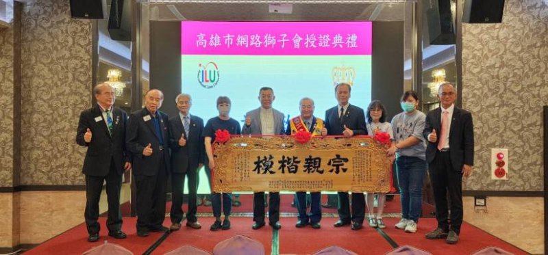 賀 伯宇副理事長 榮任國際獅子會MD 300 E2區 網路獅子會第十屆會長 112.6.18