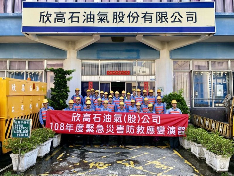 欣高石油汽股份有限公司