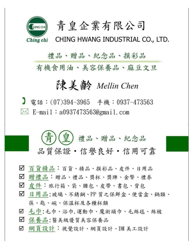 青皇企業有限公司